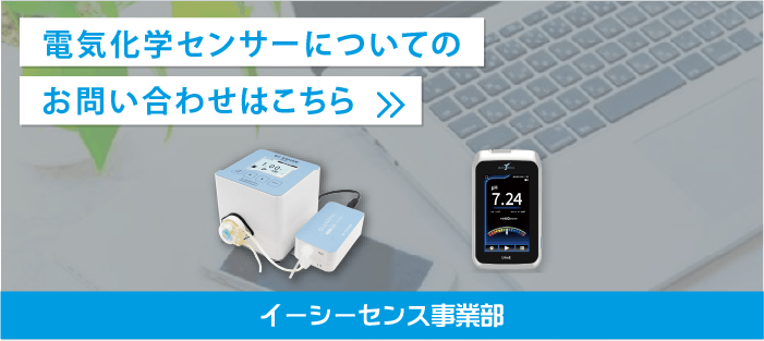 イーシーセンス事業部 お問い合わせはこちら