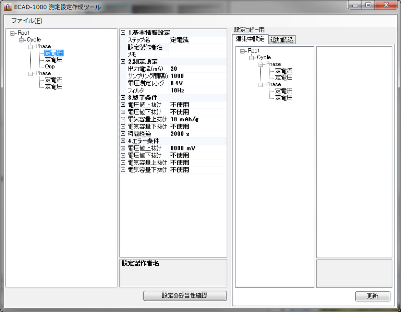 測定設定の作成